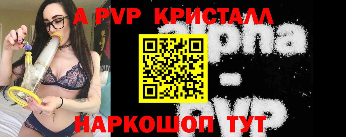 A-PVP мука  Вход с VPN  Волгодонск  A-PVP Соль 