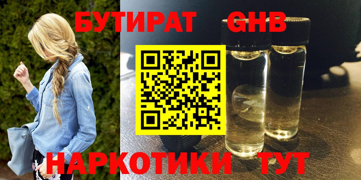 БУТИРАТ 99% Волгодонск