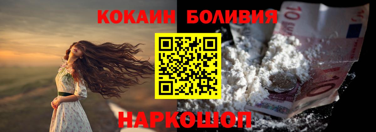 Cocaine  Вход с VPN  Волгодонск  КОКАИН 97%  Cocaine FishScale 
