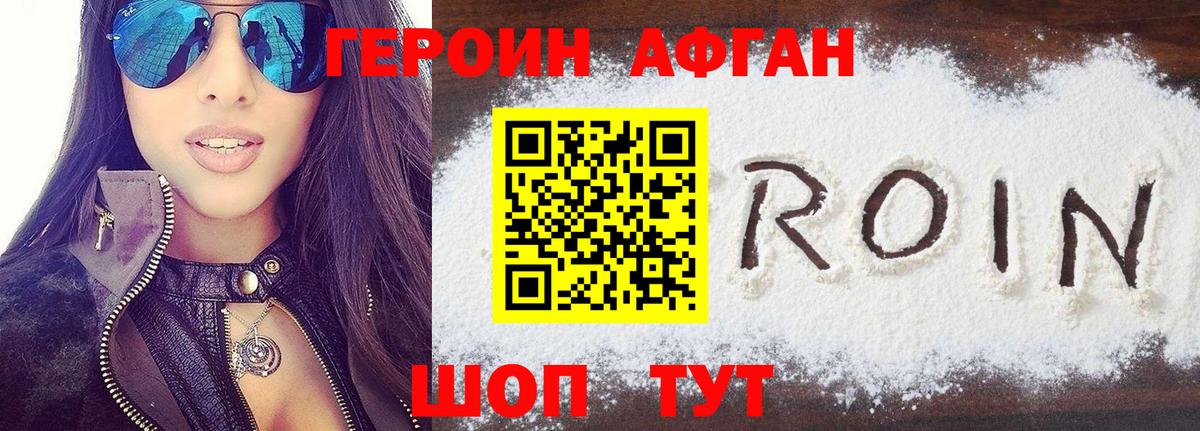 ГЕРОИН Heroin Волгодонск