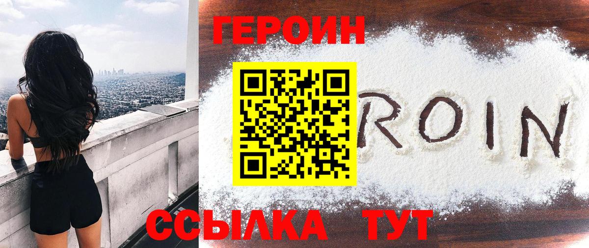 Героин белый  Вход с VPN  ГЕРОИН  Волгодонск 