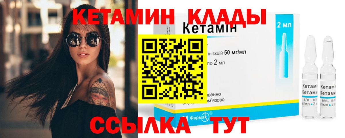 КЕТАМИН ketamine  Вход с VPN  КЕТАМИН VHQ  Волгодонск 