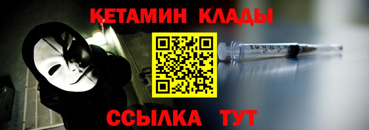 Кетамин VHQ Волгодонск