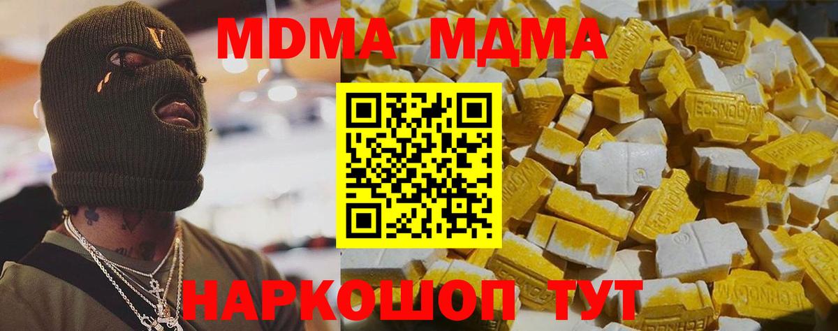 MDMA молли  MDMA crystal  Волгодонск  МДМА  Вход с VPN 