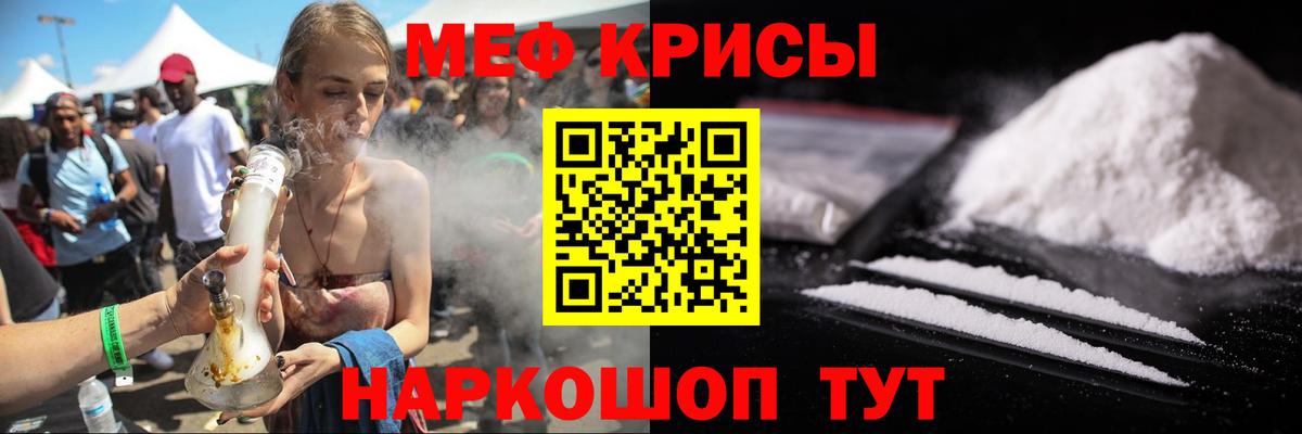 Меф  Волгодонск