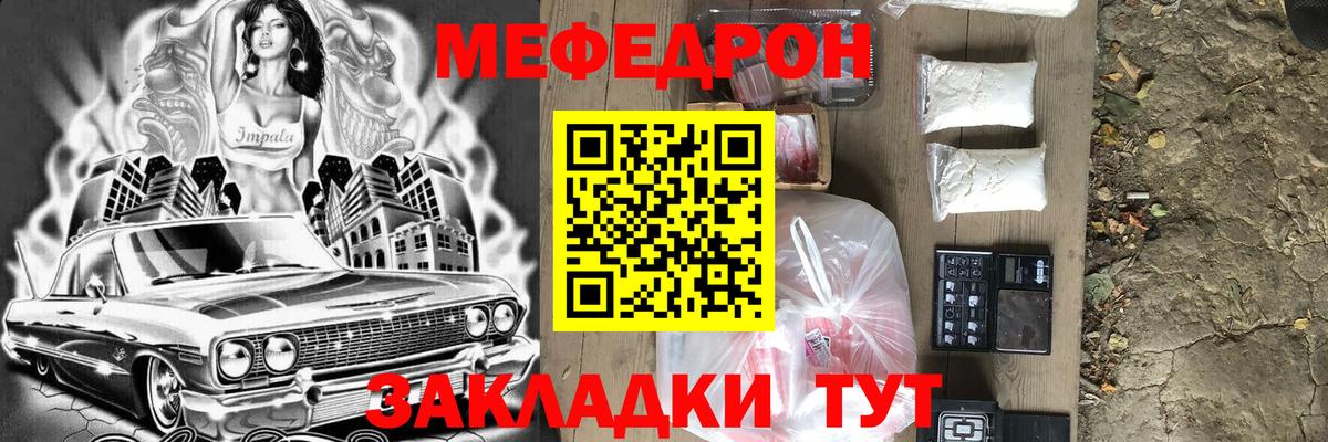 Мефедрон  Вход с VPN  Мефедрон кристаллы  МЕФ  Мефедрон 4 MMC  Волгодонск 