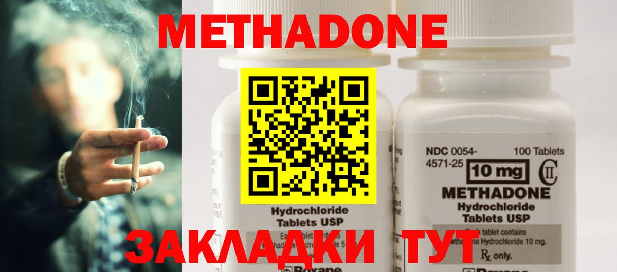 МЕТАДОН VHQ  МЕТАДОН methadone  Волгодонск  Вход с VPN 