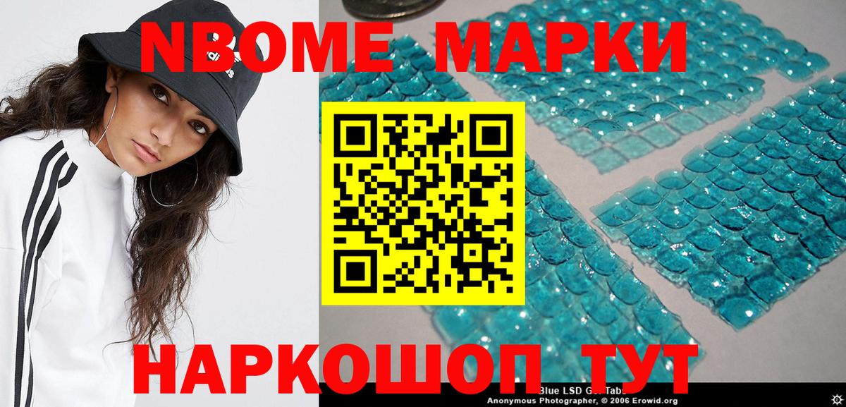 Наркотические марки 1,8мг  Вход с VPN  Волгодонск  Марки 25I-NBOMe  Наркотические марки 1,8мг 